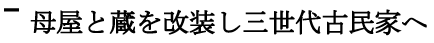 玄関土間のある古民家