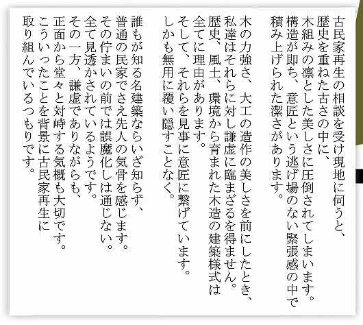 古民家再生　計画