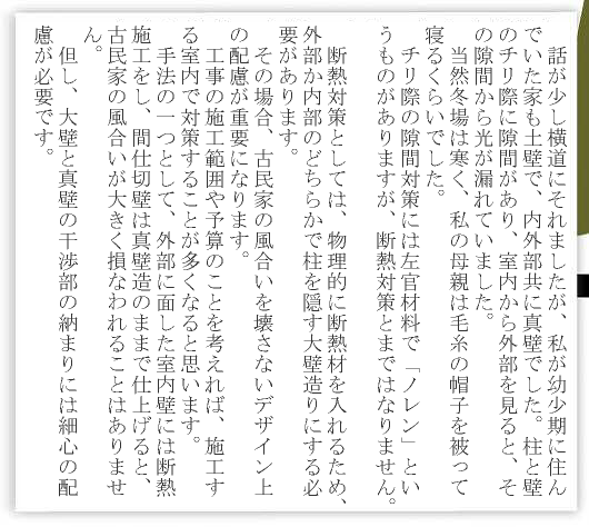 古民家再生　要望