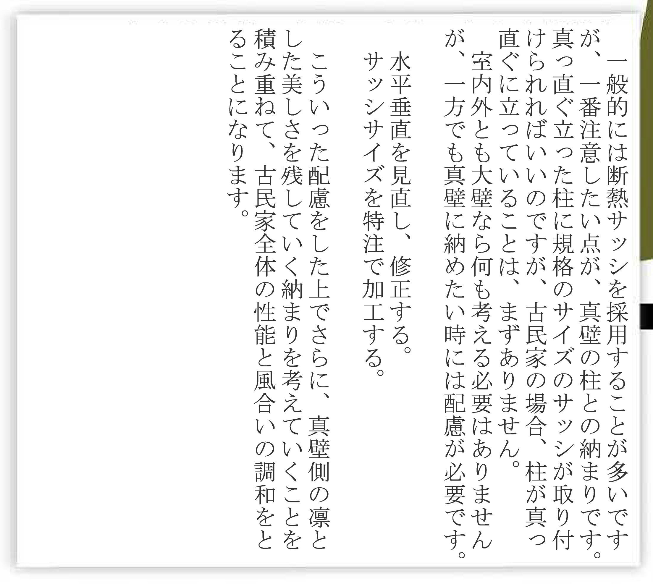 古民家の佇まいと断熱性能