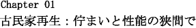 佇まいと性能の狭間で。